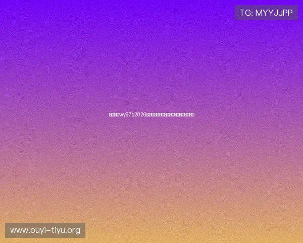 万赢娱乐wy97:2026年世界杯赛后数据统计与球队表现分析报告 万赢娱乐wy97:2026年世界杯赛后数据统计与球队表现分析报告